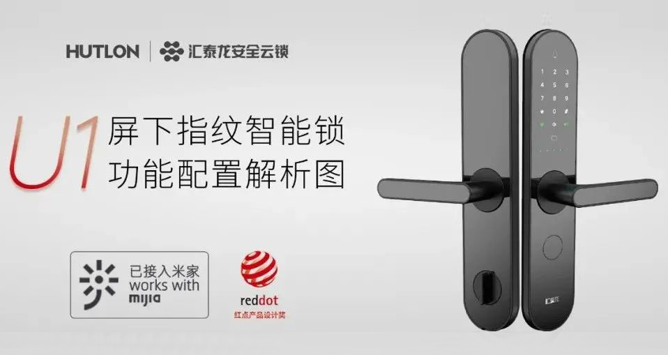 新品 | U1屏下指紋智能鎖，一步開啟屏下指紋云生活